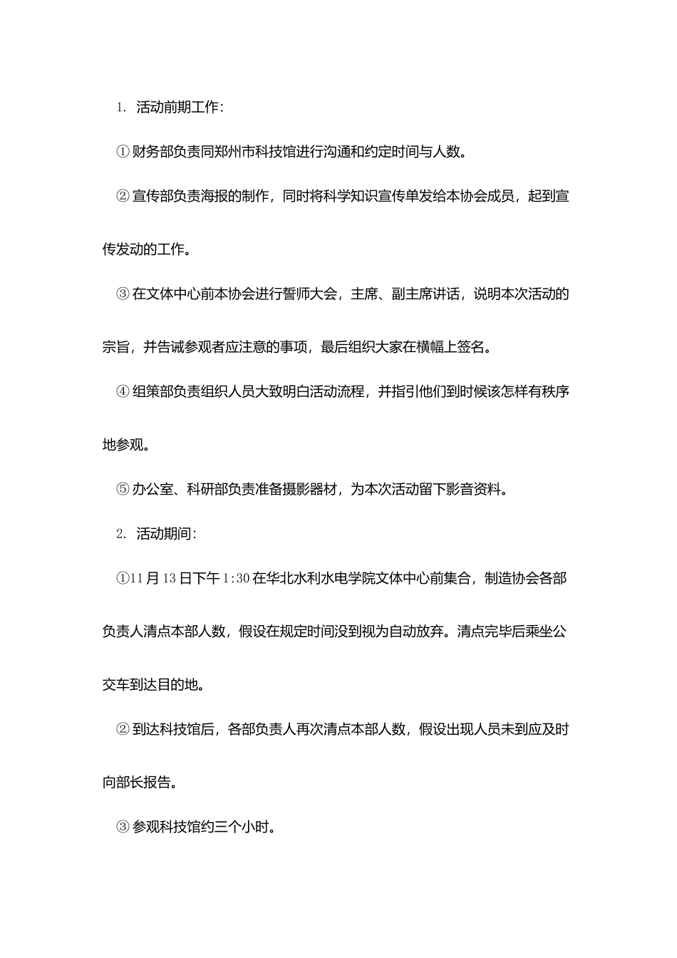 科技策划书优秀文案四篇_第2页