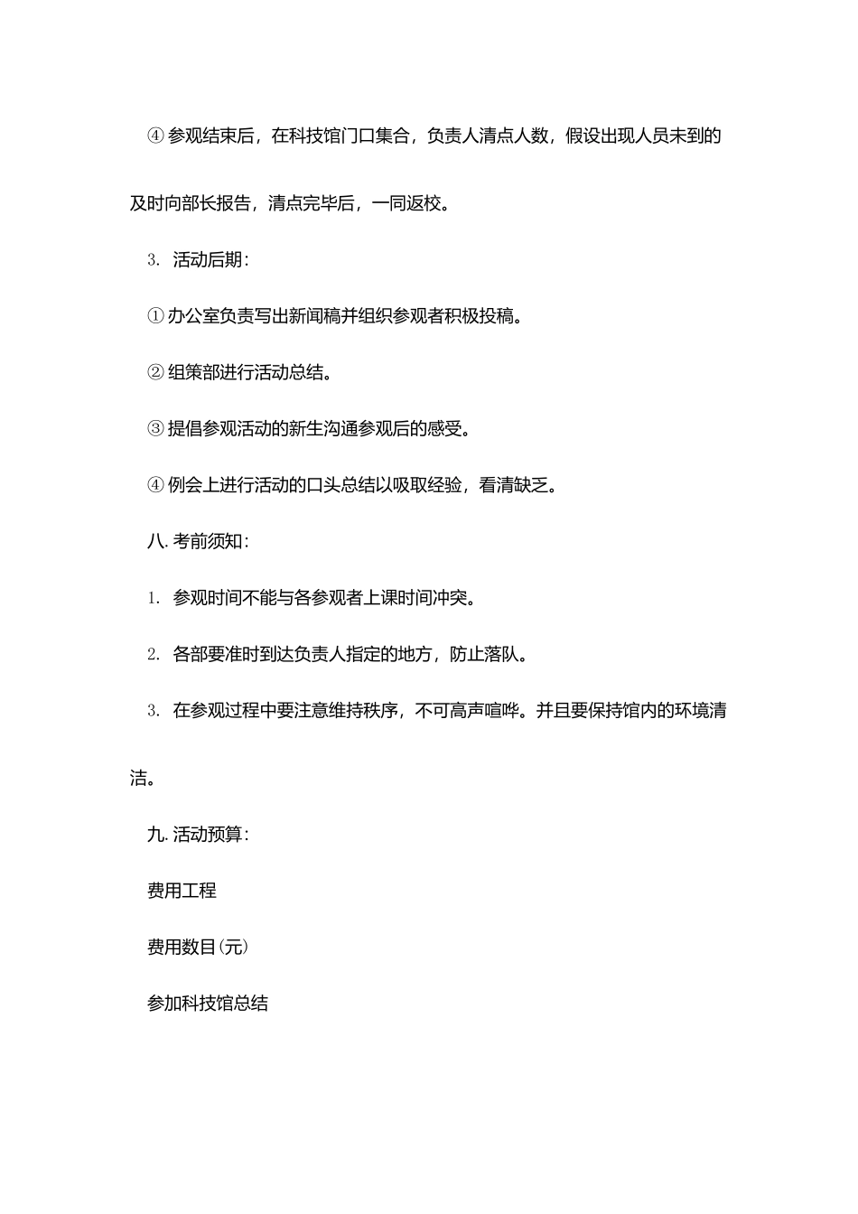 科技策划书优秀文案四篇_第3页
