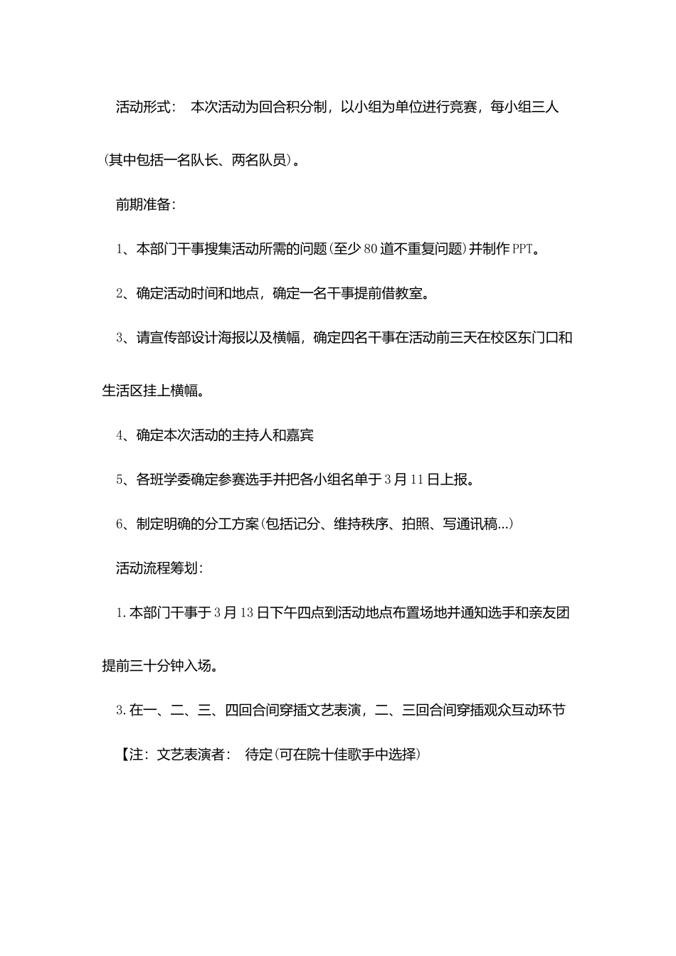 科技策划书参考模板四篇_第3页