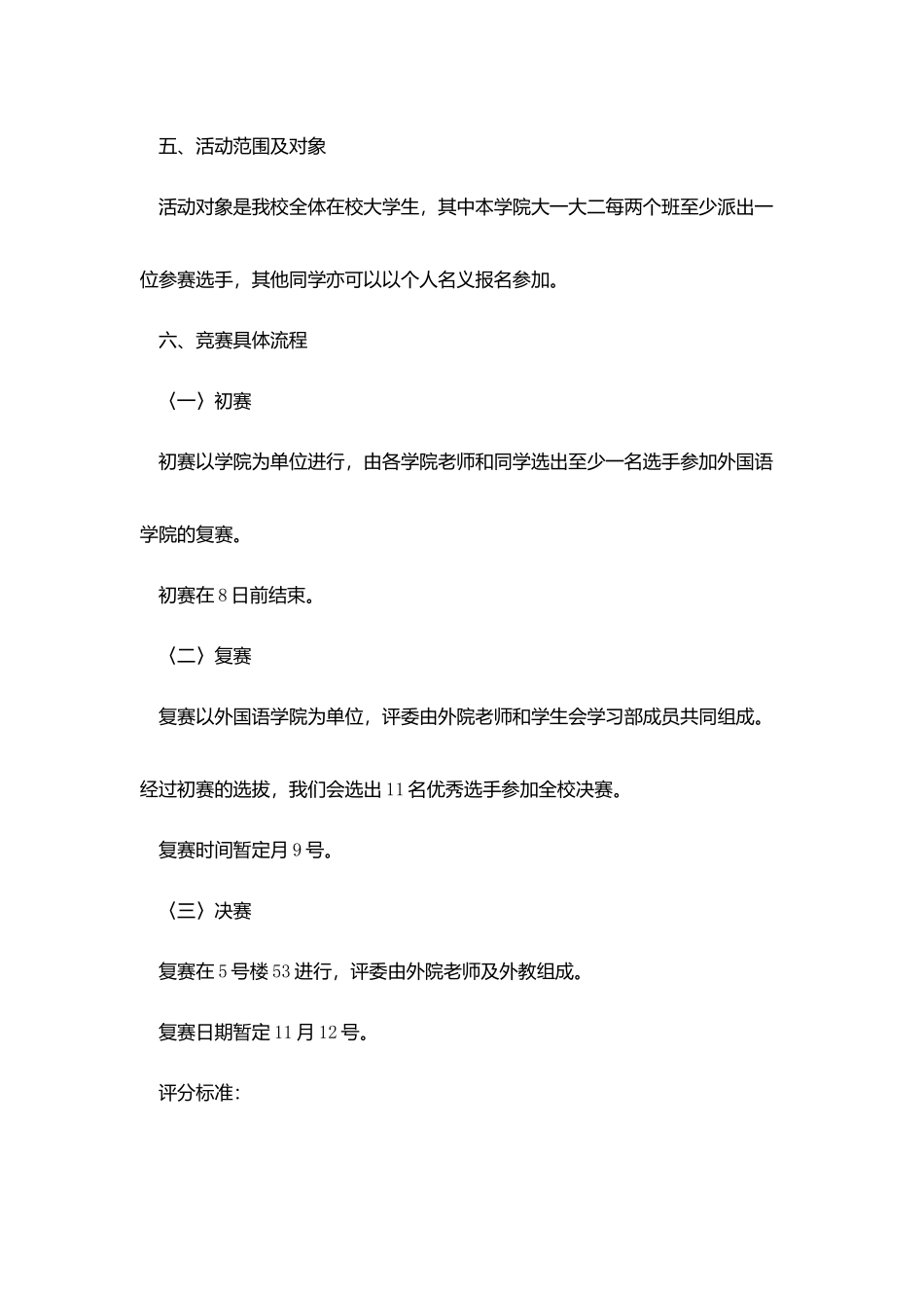 科技策划书参考文案四篇_第2页