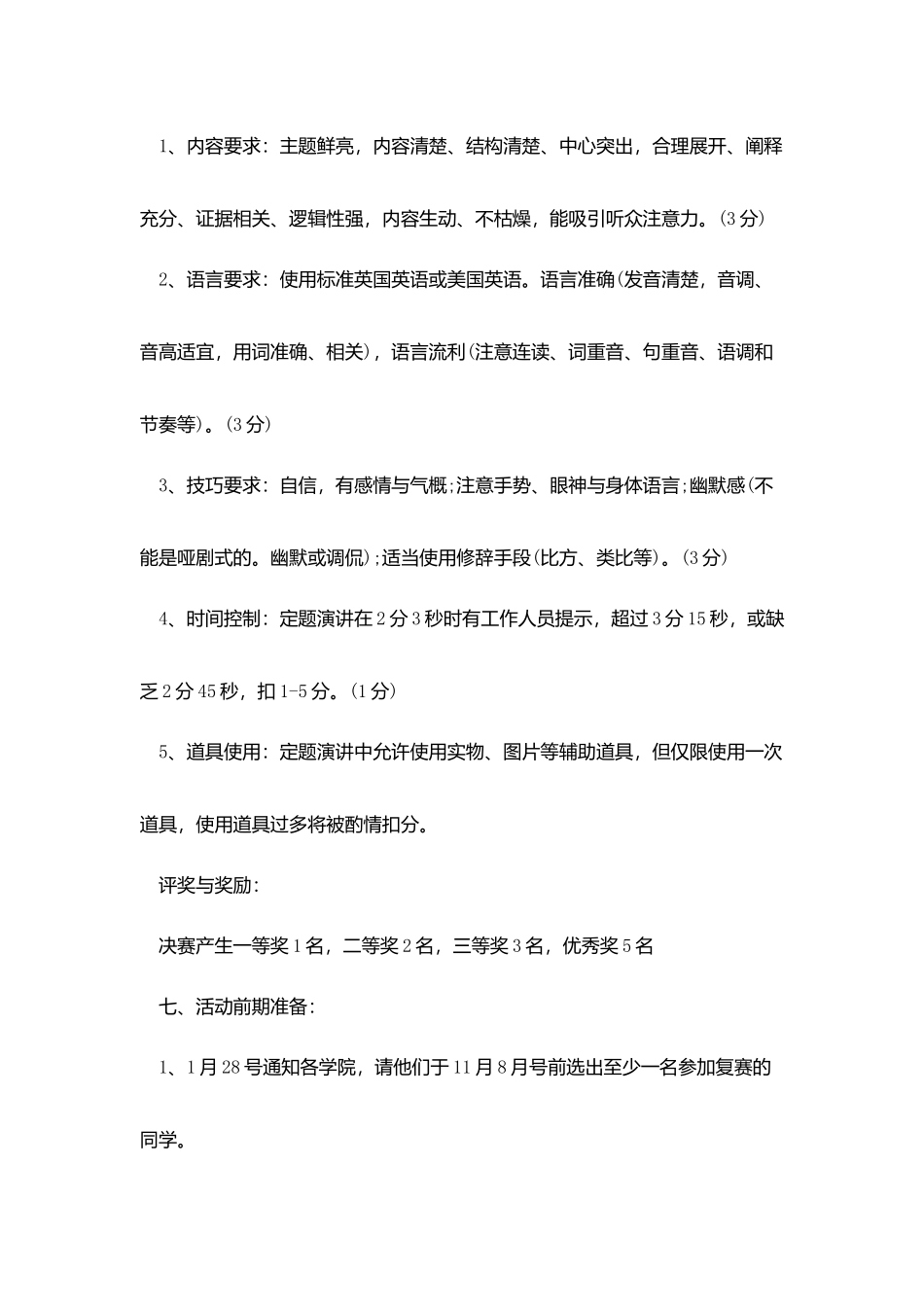 科技策划书参考文案四篇_第3页