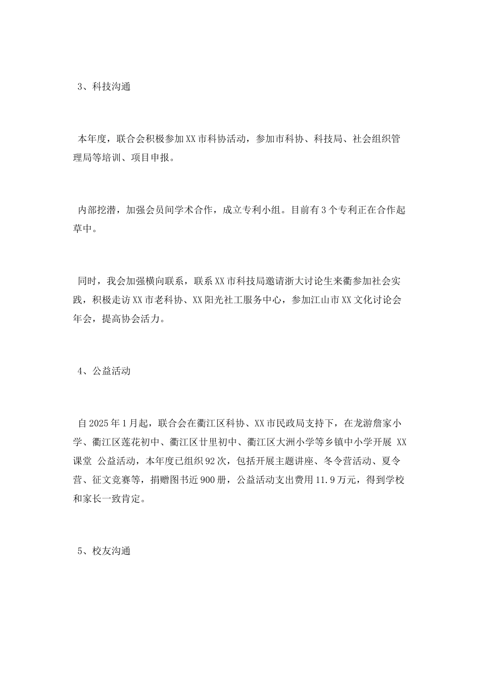 科技联合会2025年工作总结_第2页