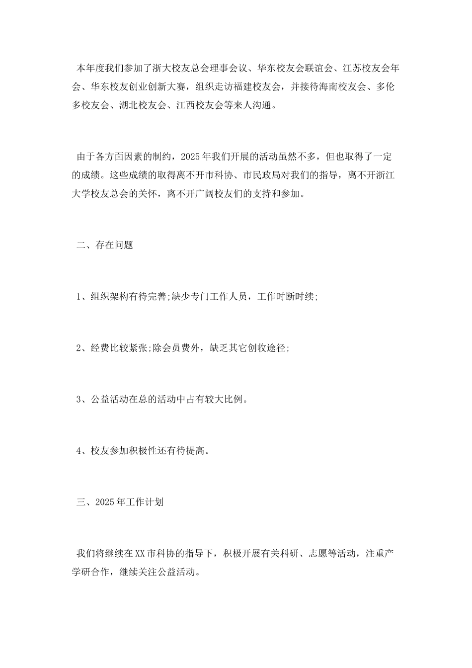 科技联合会2025年工作总结_第3页