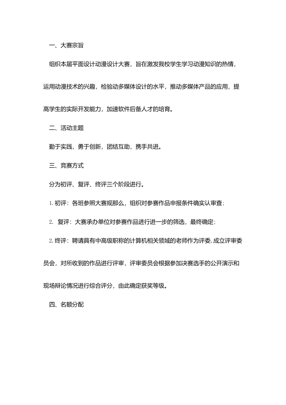 科技策划书实用文案四篇_第3页