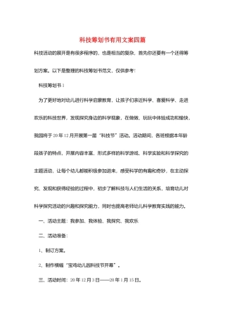 科技策划书实用文案四篇