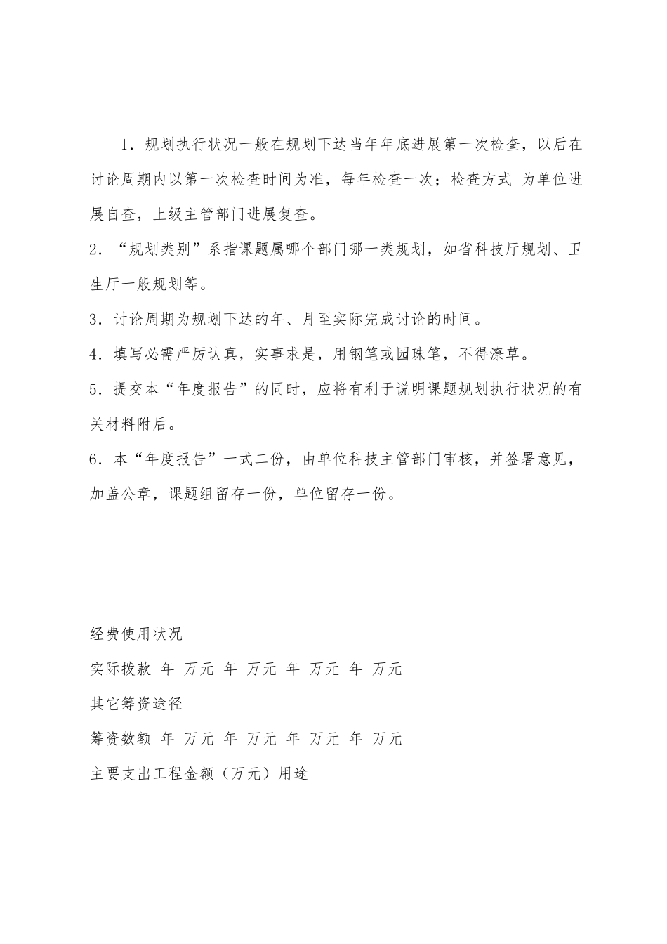 科技计划执行情况年度报告表格_第2页