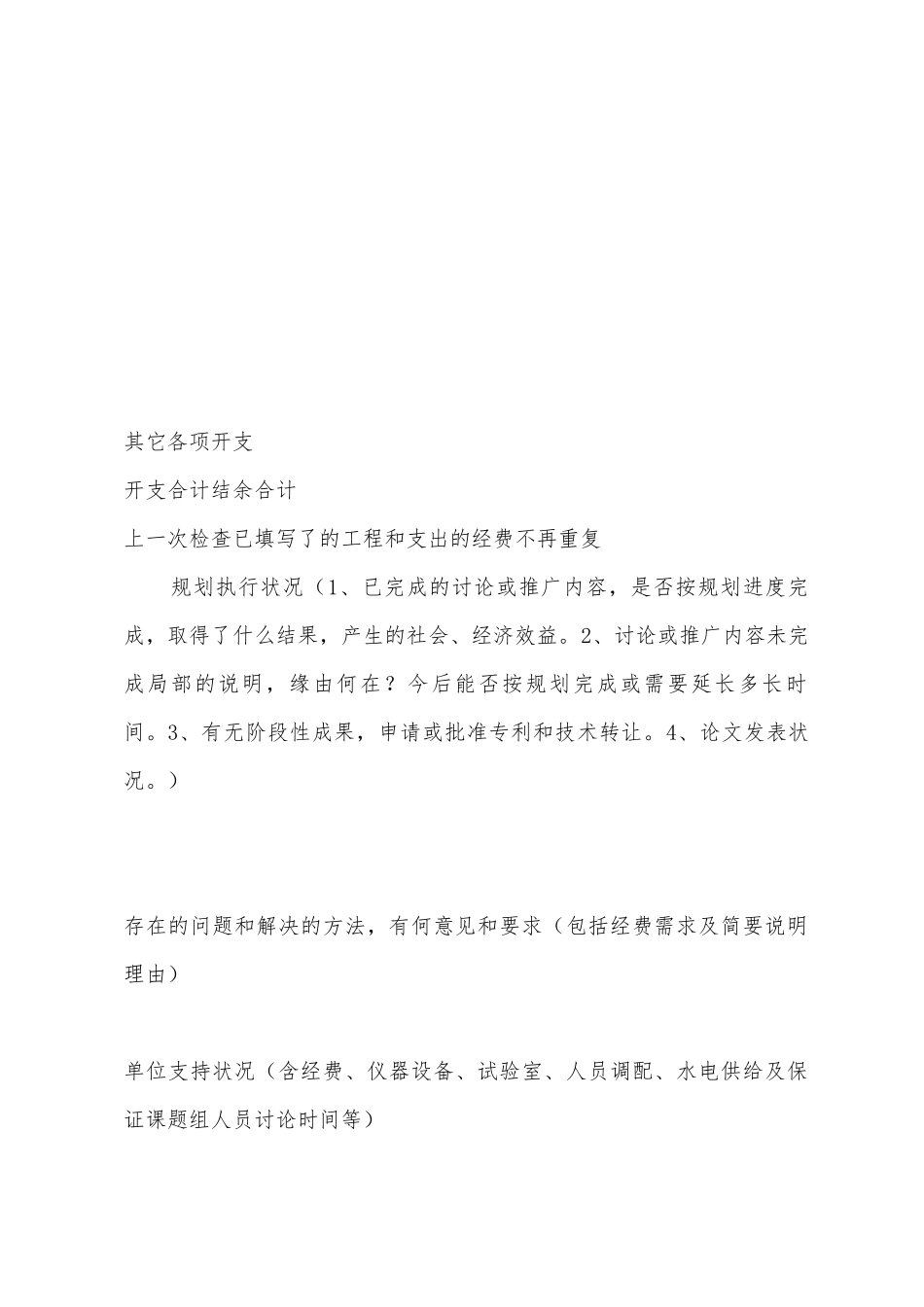 科技计划执行情况年度报告表格_第3页