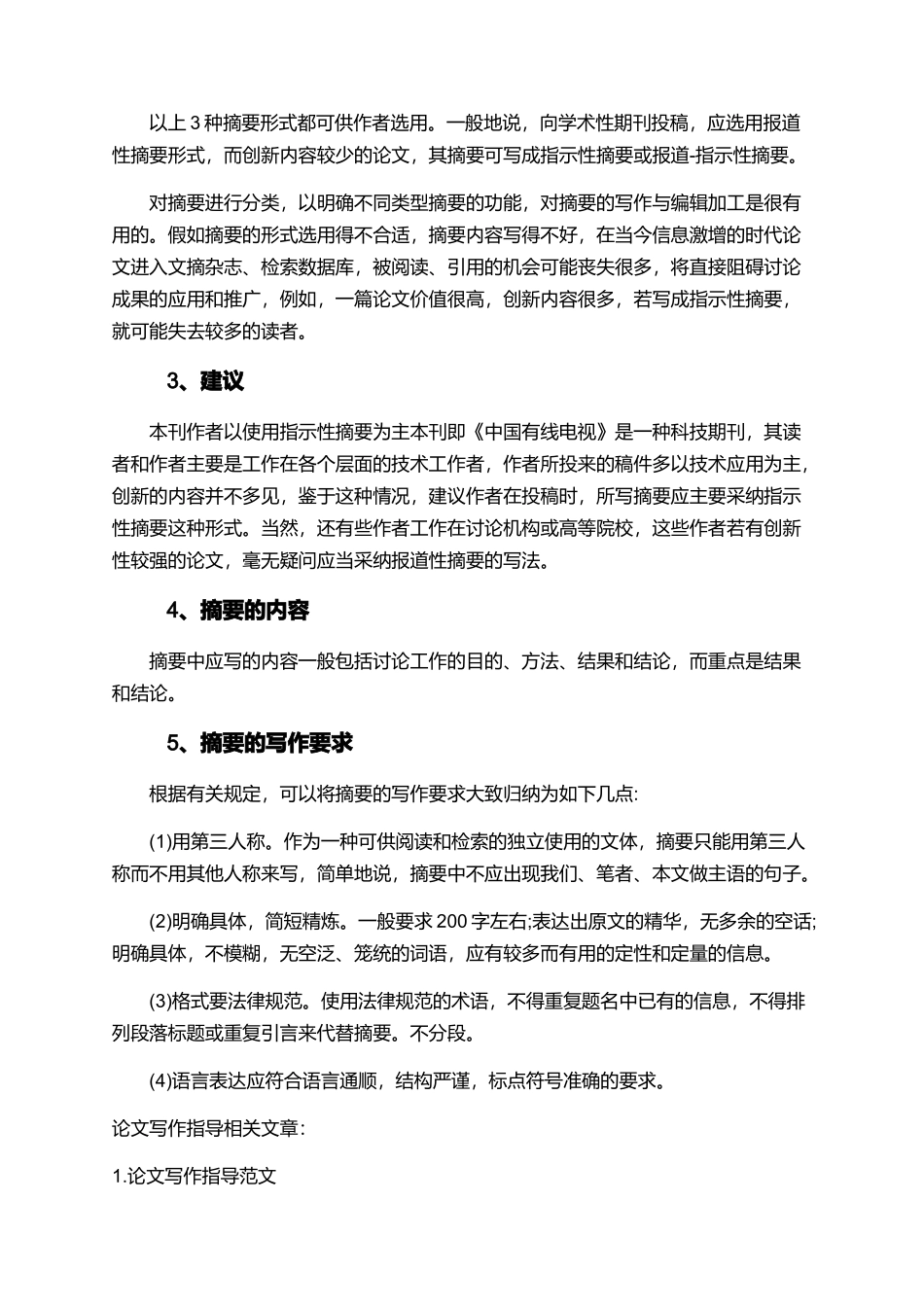 科技论文摘要的写作技巧_第2页