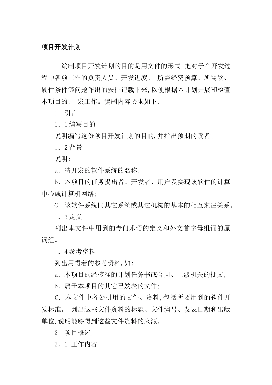 科技股份公司软件项目管理制度_第3页