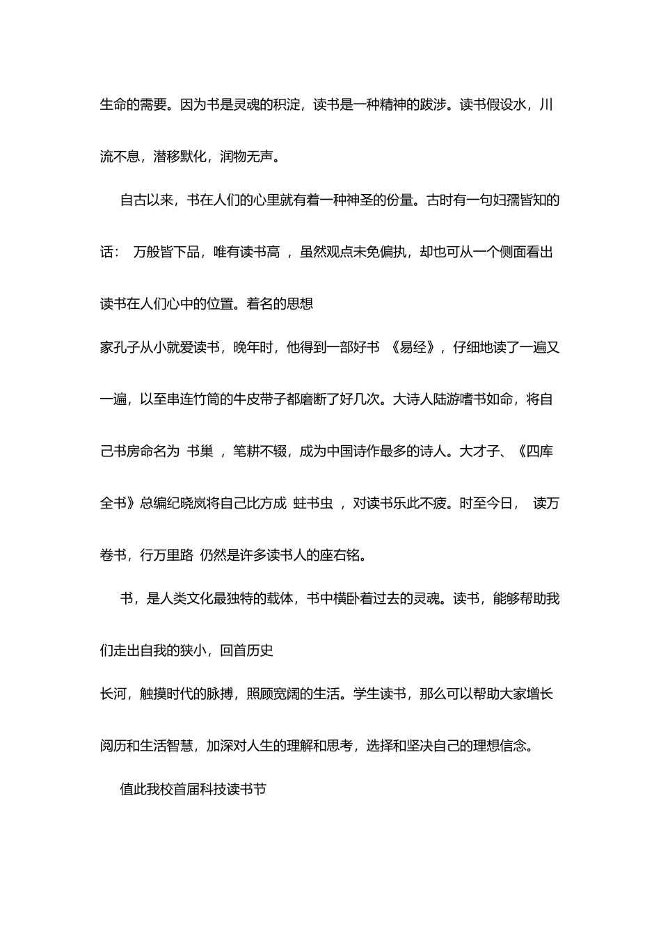 科技读书节国旗下讲话：阅读是一场灵魂的修行_第2页