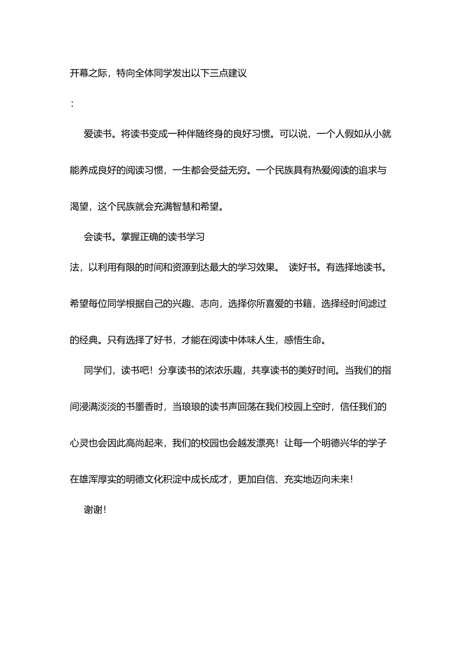 科技读书节国旗下讲话：阅读是一场灵魂的修行_第3页