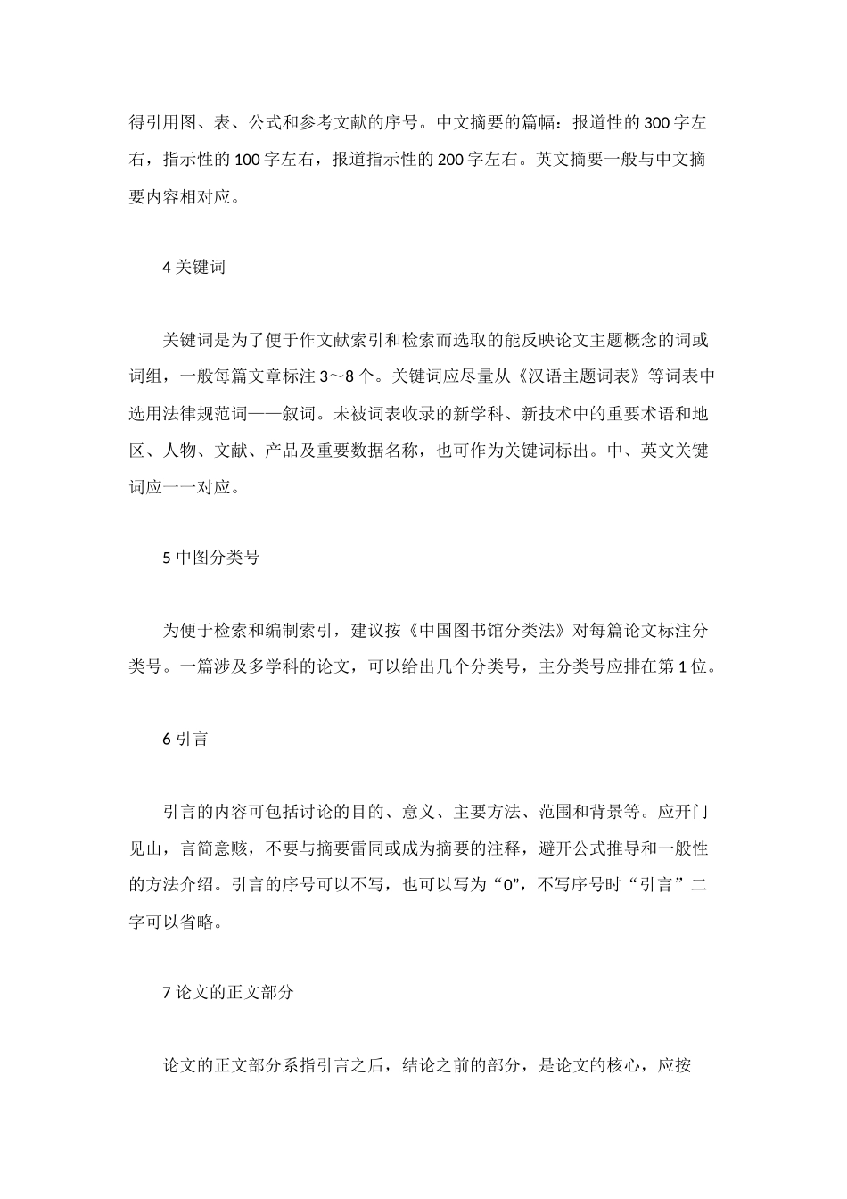 科技论文的格式要求_第2页