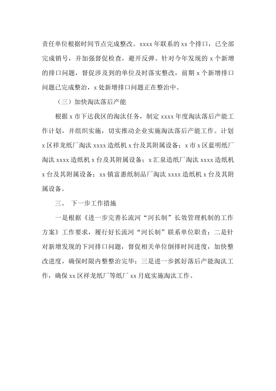 科技经济和信息化局2025年河长制工作半年总结_第2页