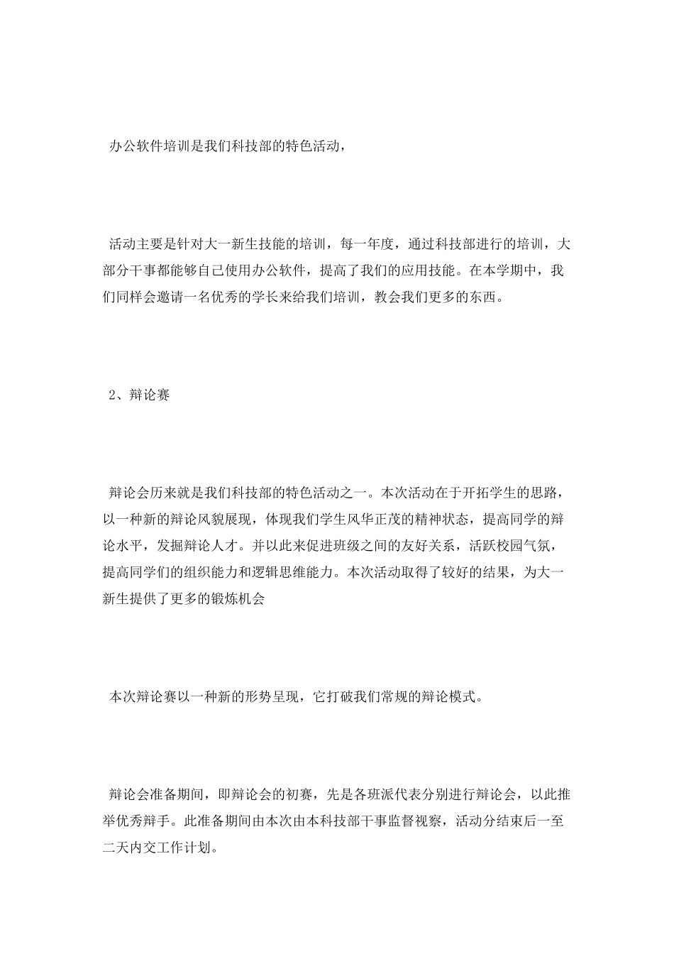 科技部员工工作计划范文_第2页