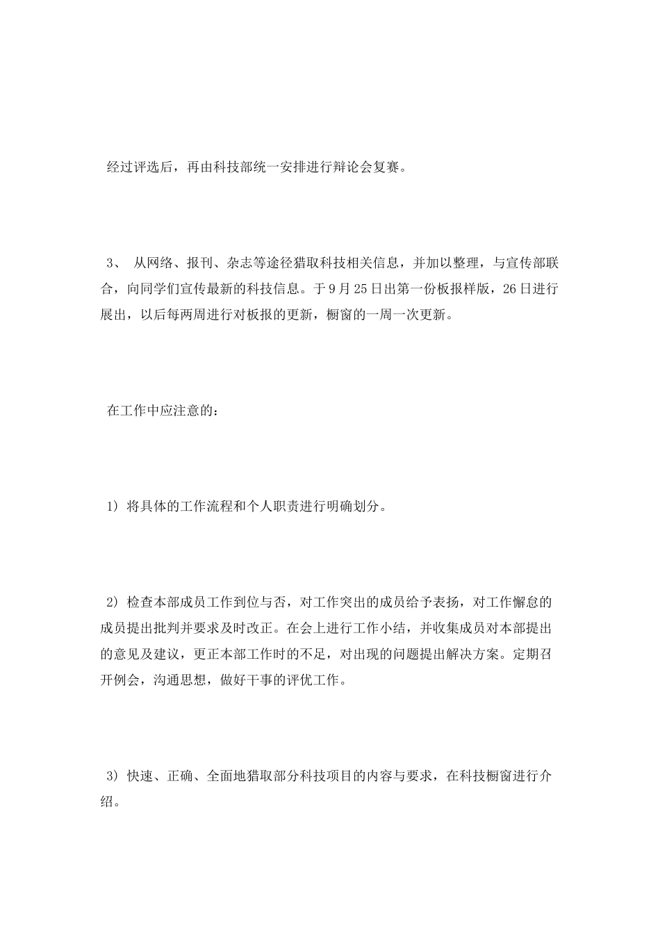 科技部员工工作计划范文_第3页