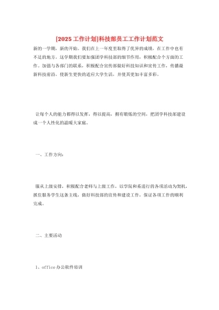 科技部员工工作计划范文
