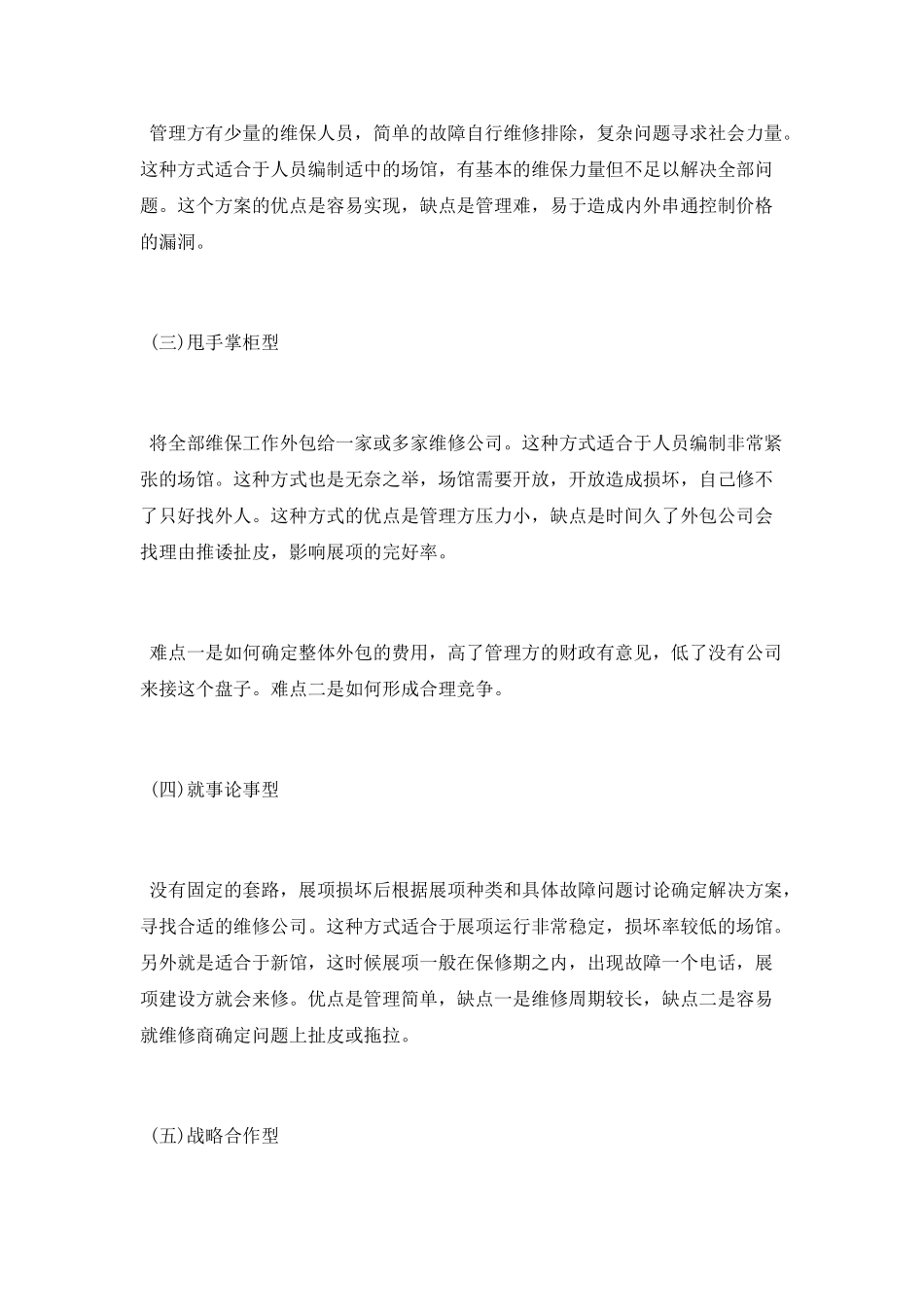 科技馆中后期展项维保方式探讨_第2页