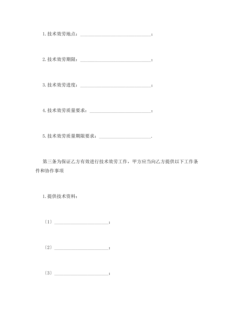 科技部技术服务合同范本_第2页