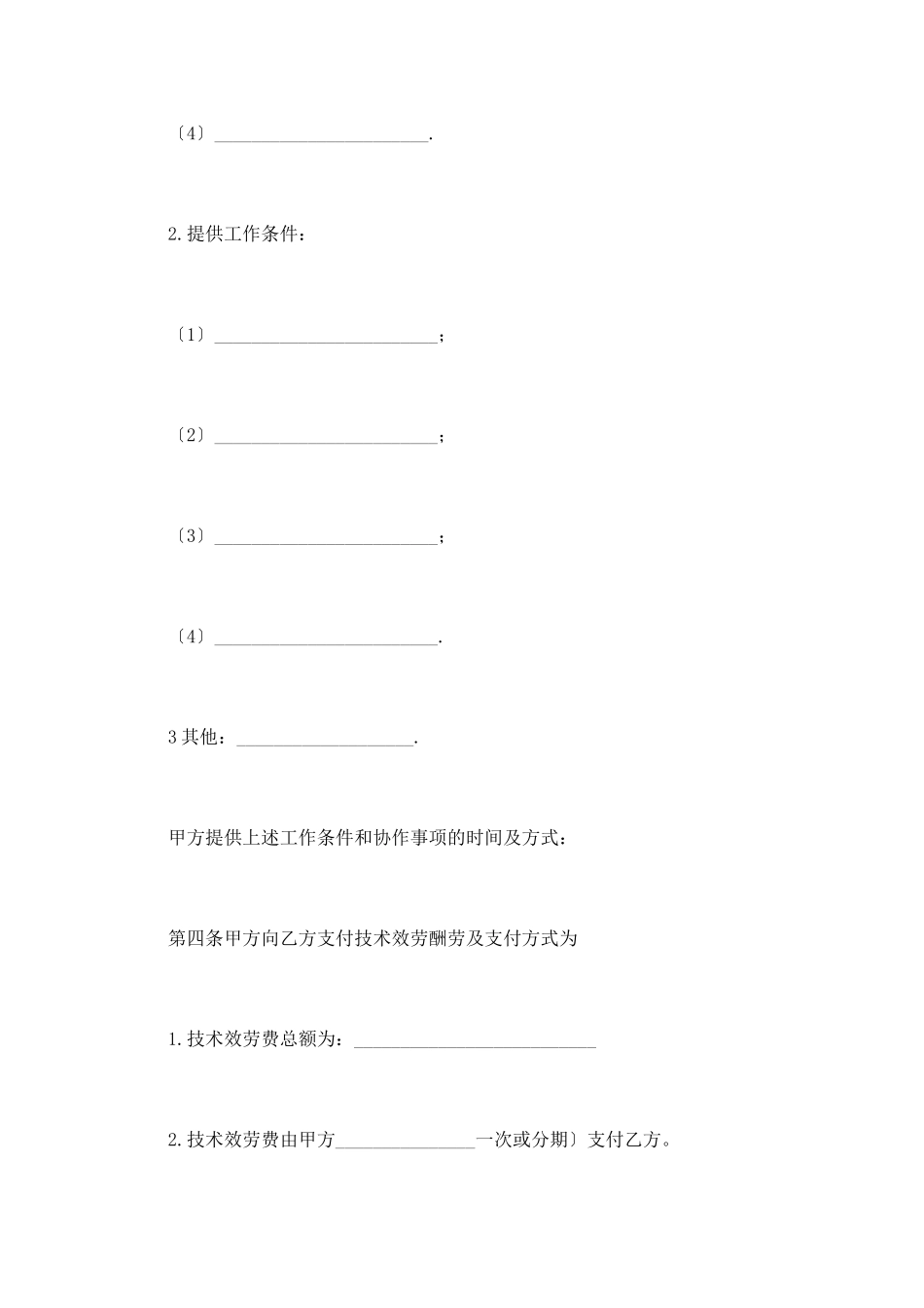 科技部技术服务合同范本_第3页