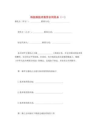 科技部技术服务合同范本