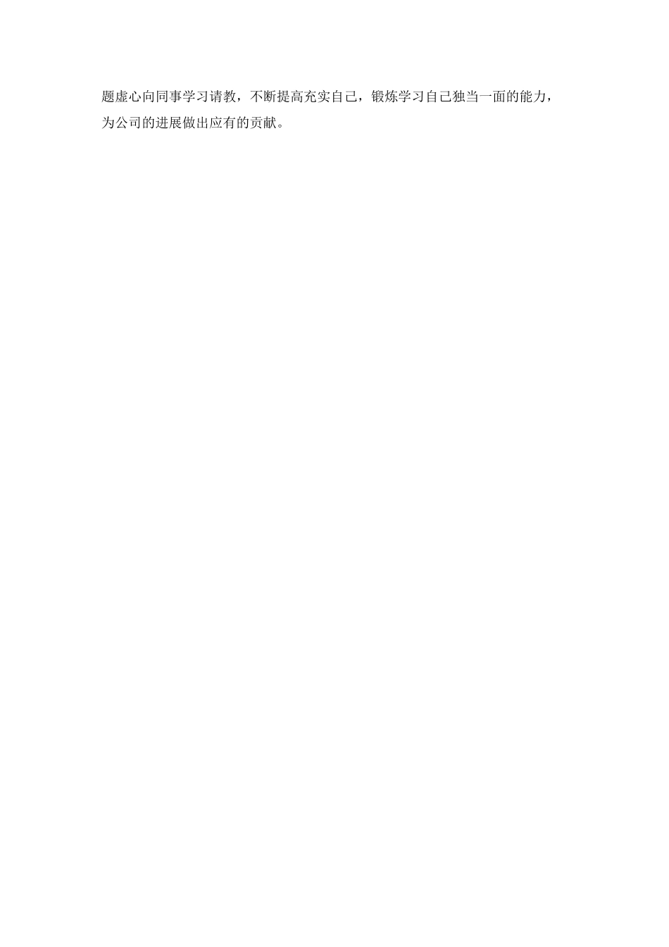 科技项目申报人员个人工作总结_第3页