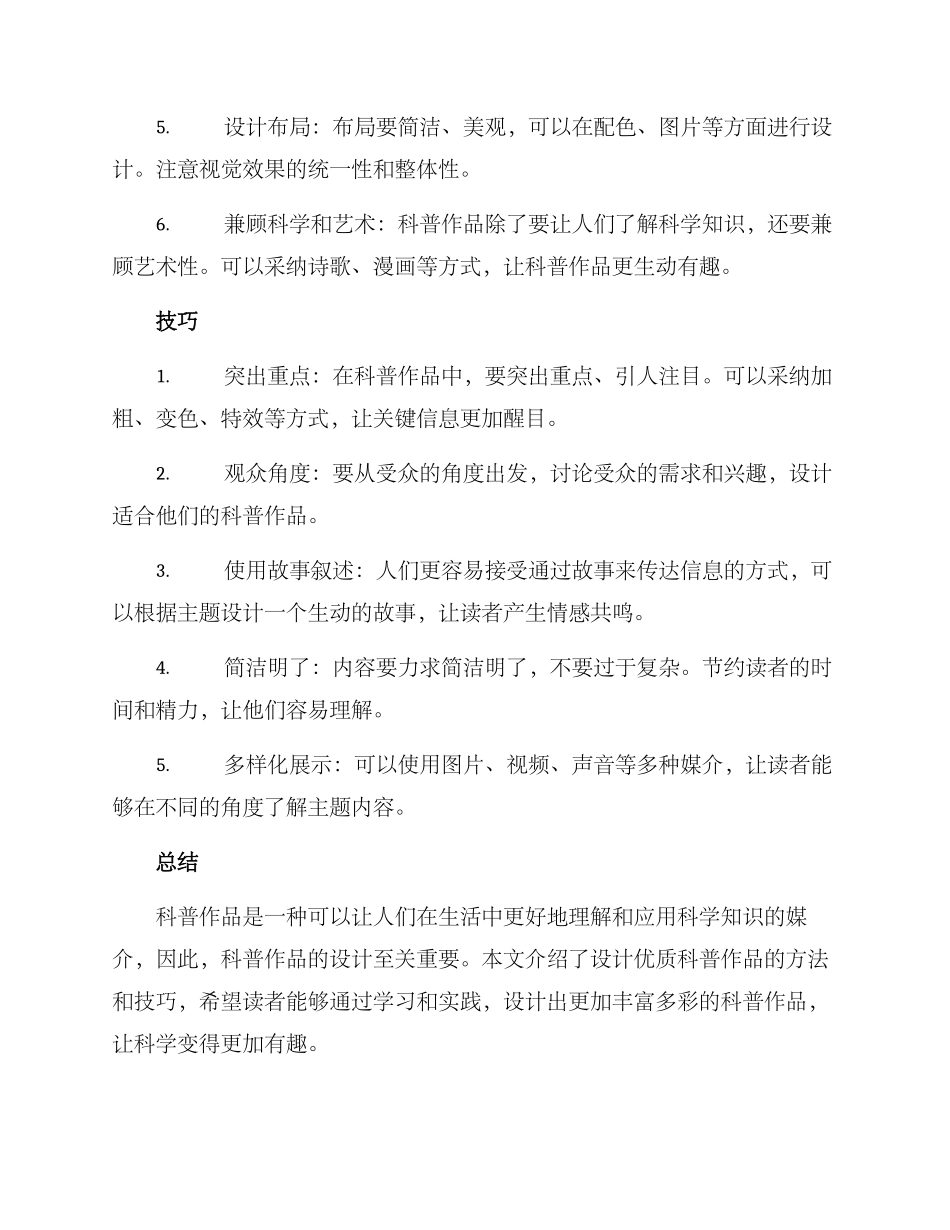 科普作品设计方案_第2页