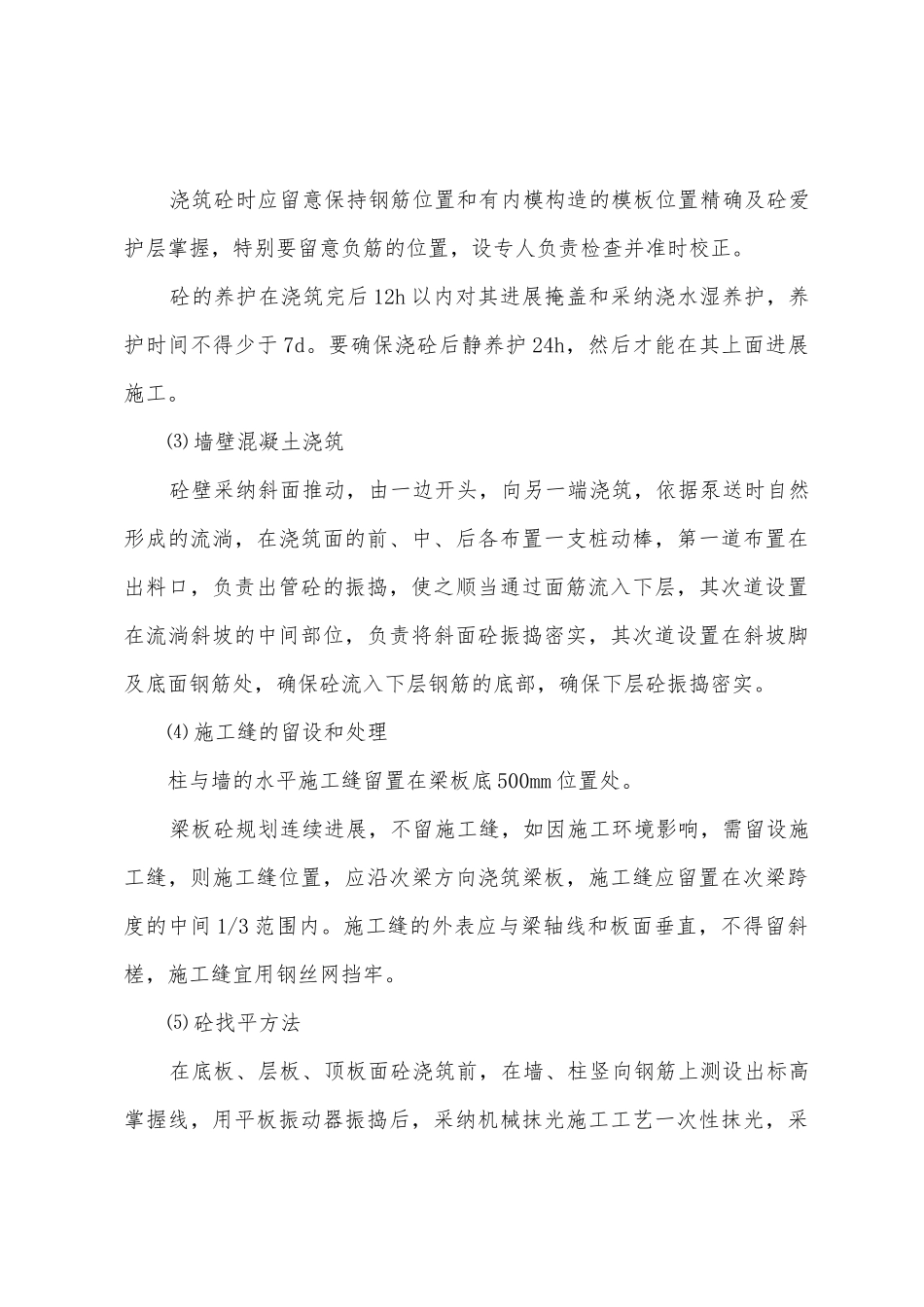 科教花园混凝土工程施工方案_第3页