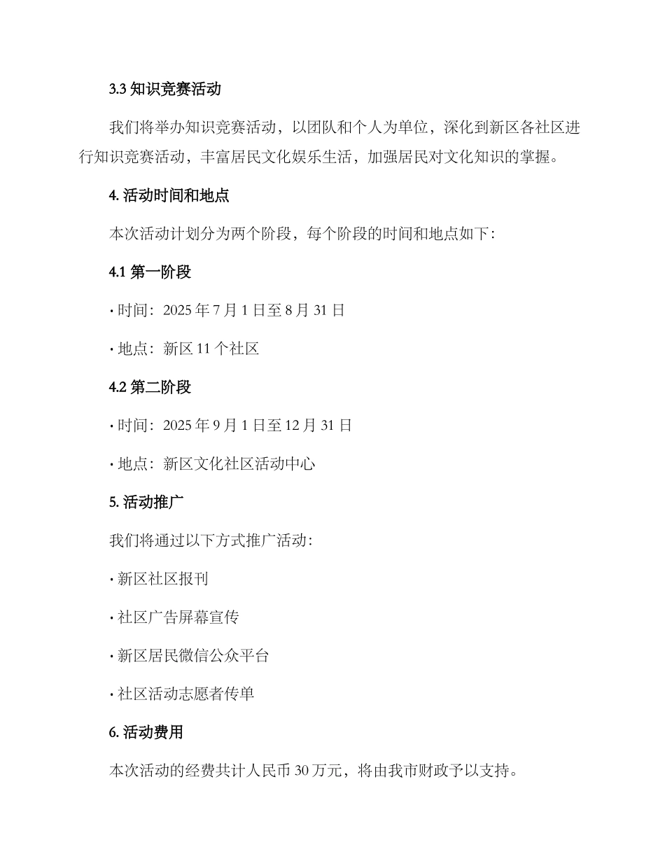 科教新区活动方案_第2页