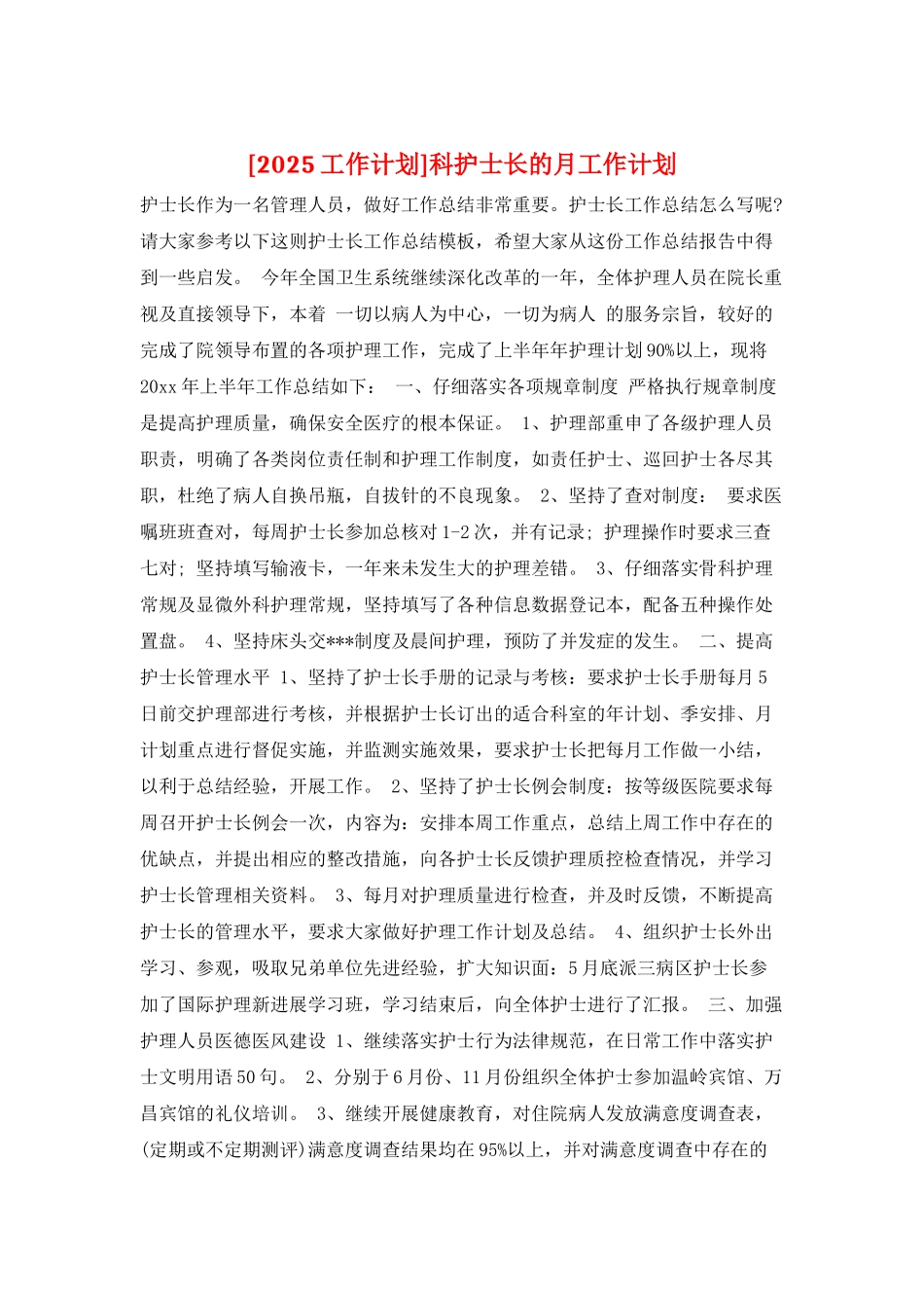 科护士长的月工作计划_第1页