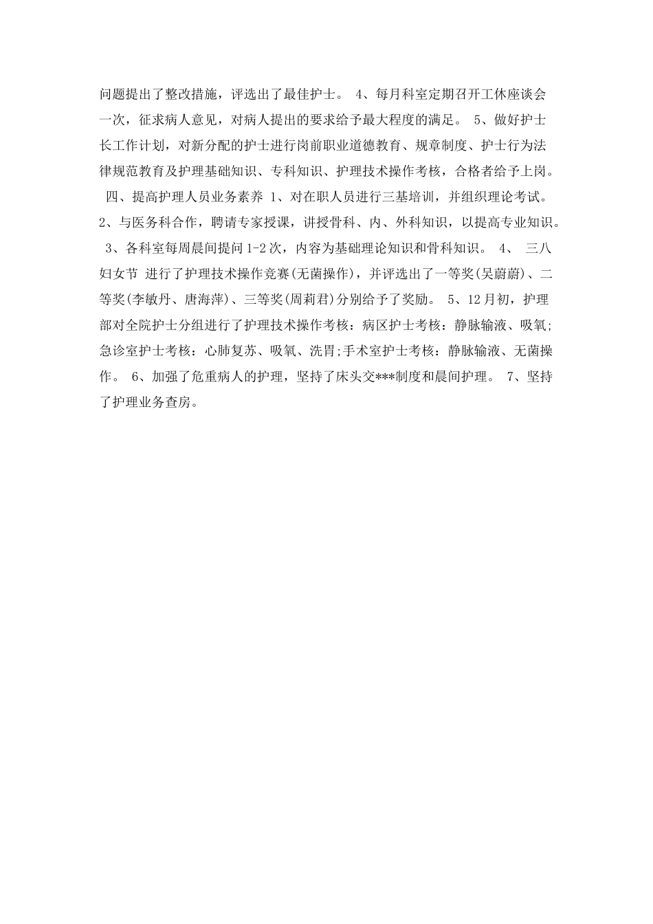 科护士长的月工作计划_第2页