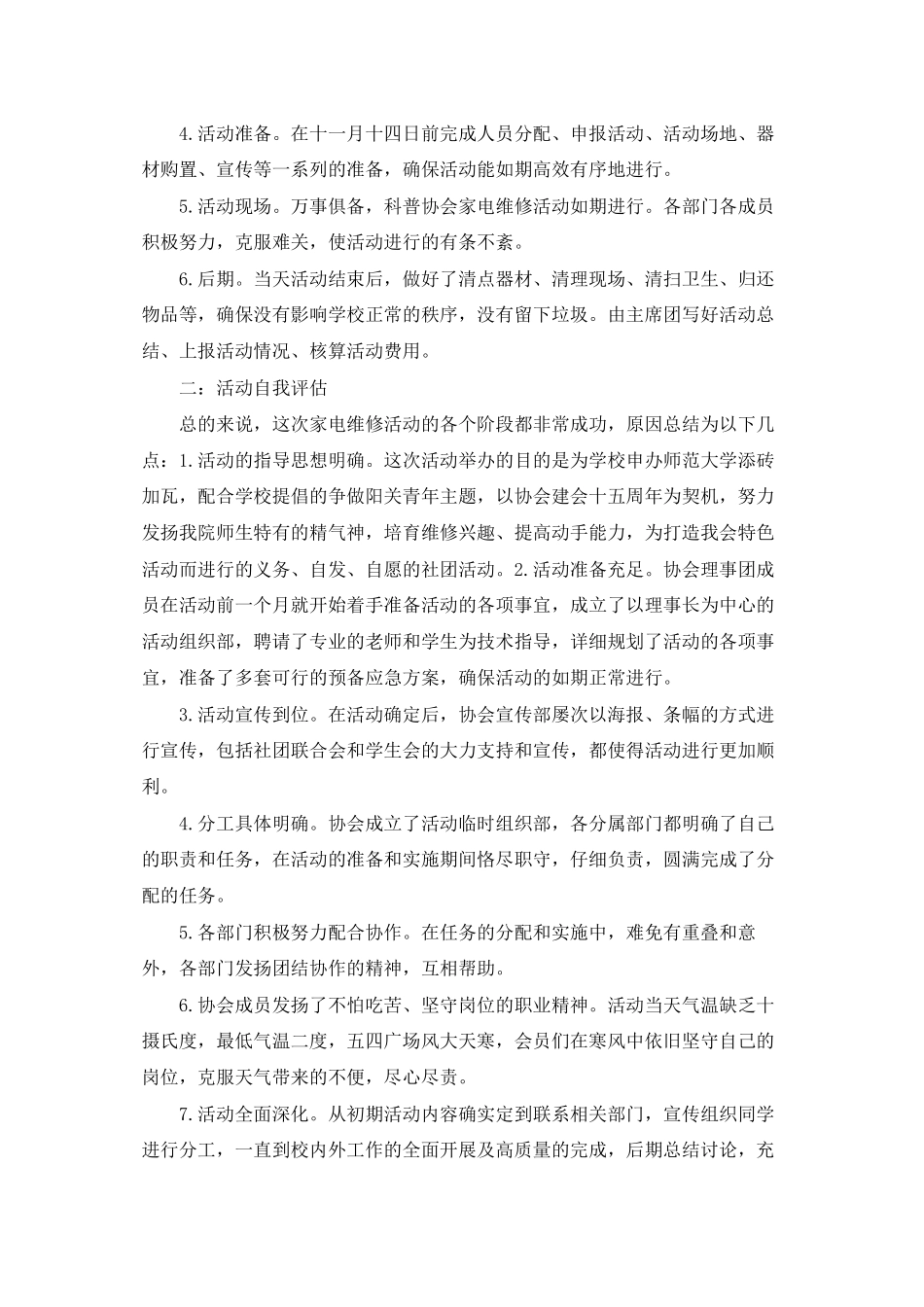 科普协会义务家电维修活动总结_第2页