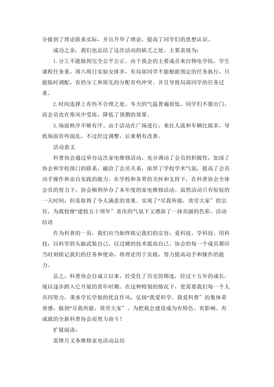 科普协会义务家电维修活动总结_第3页