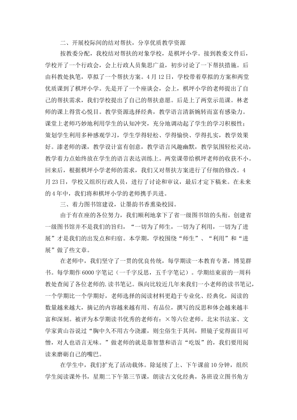 科教部门管理工作总结范文_第2页