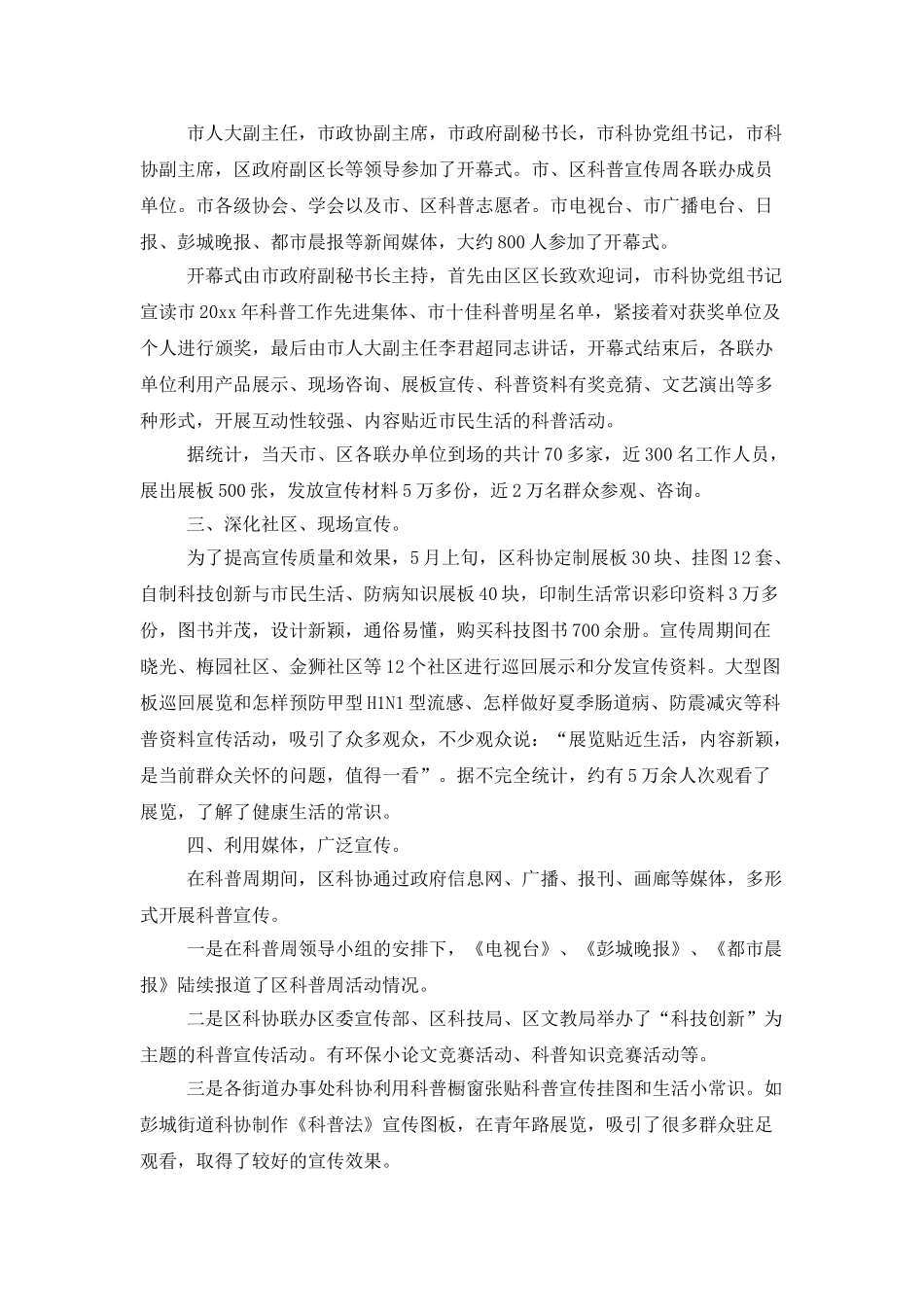 科普工作总结(通用7篇)_第2页