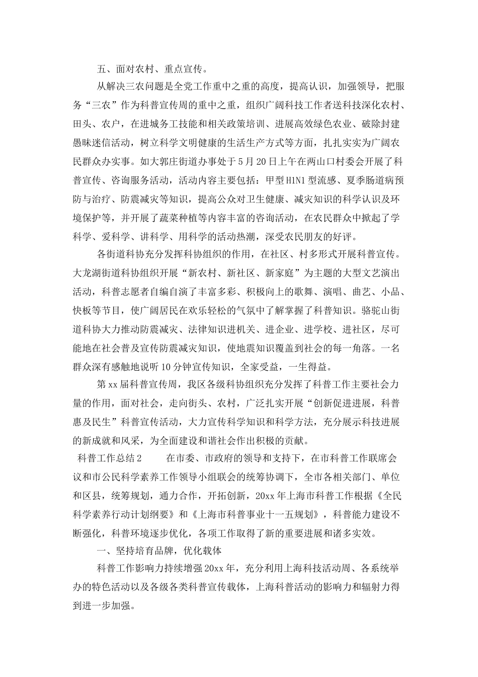 科普工作总结(通用7篇)_第3页