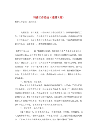 科普工作总结(通用7篇)