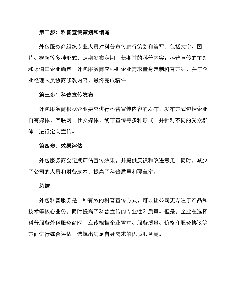 科普服务外包方案_第2页