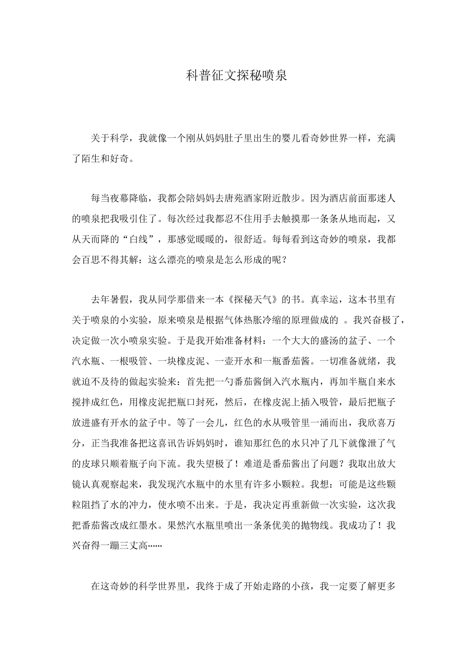 科普征文探秘喷泉_第1页