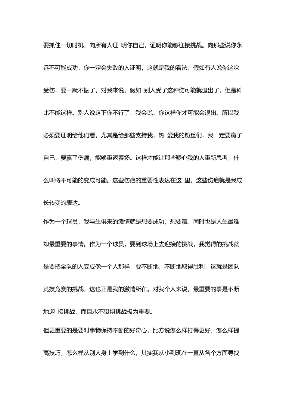 科比励志公众演讲-如果你永不畏惧_第2页