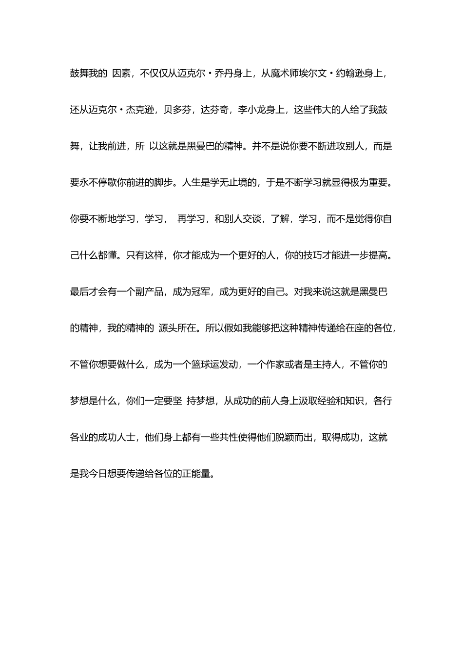 科比励志公众演讲-如果你永不畏惧_第3页