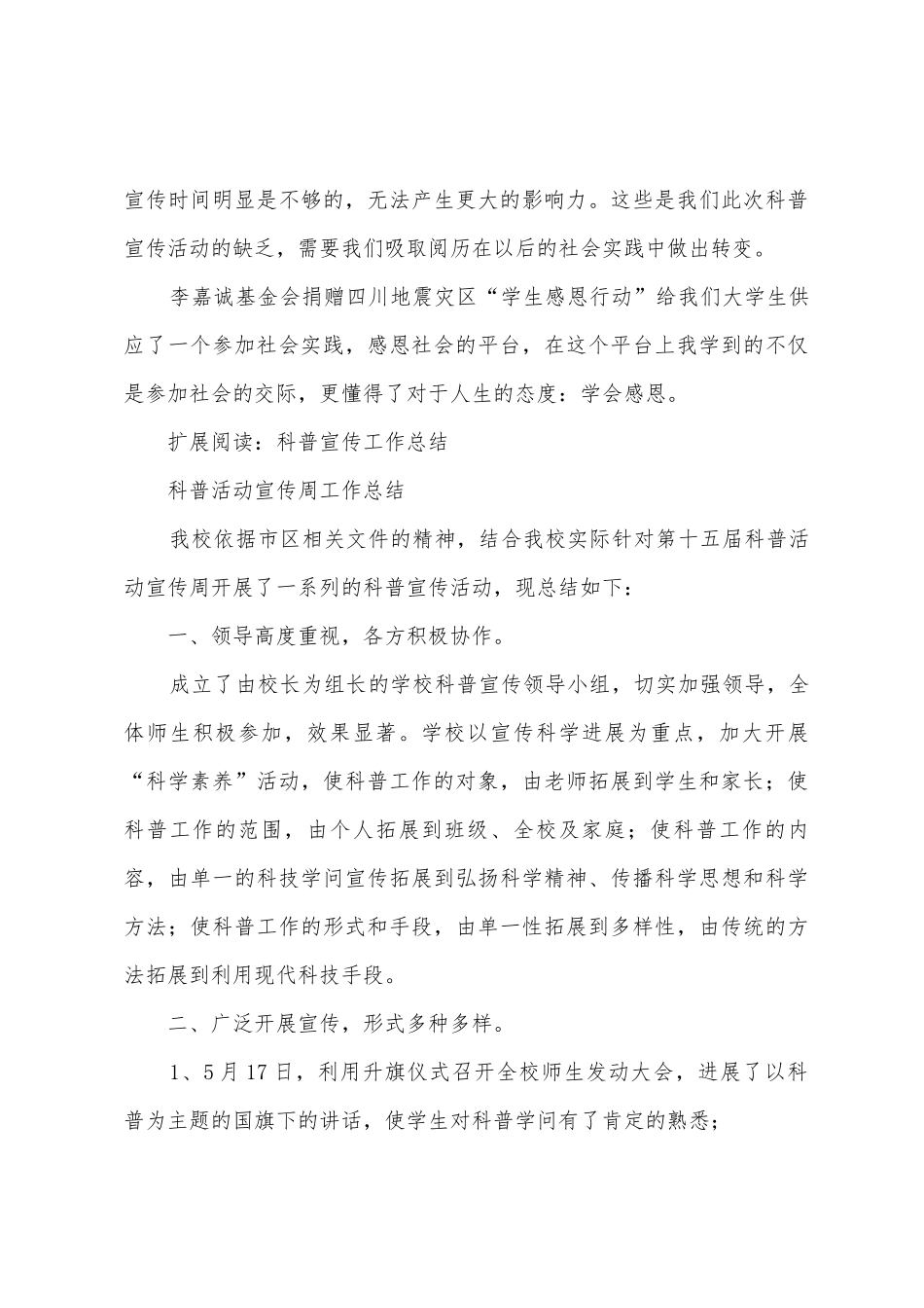 科普宣传活动总结_第3页