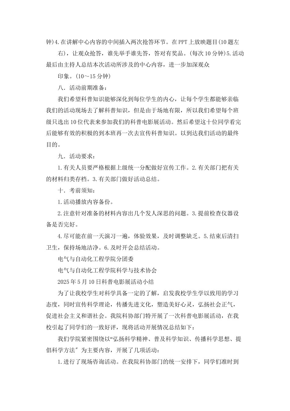 科普电影展活动策划和活动小结_第2页