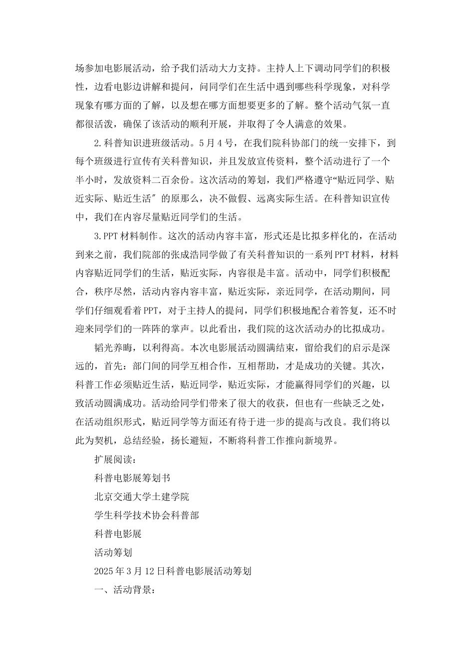 科普电影展活动策划和活动小结_第3页