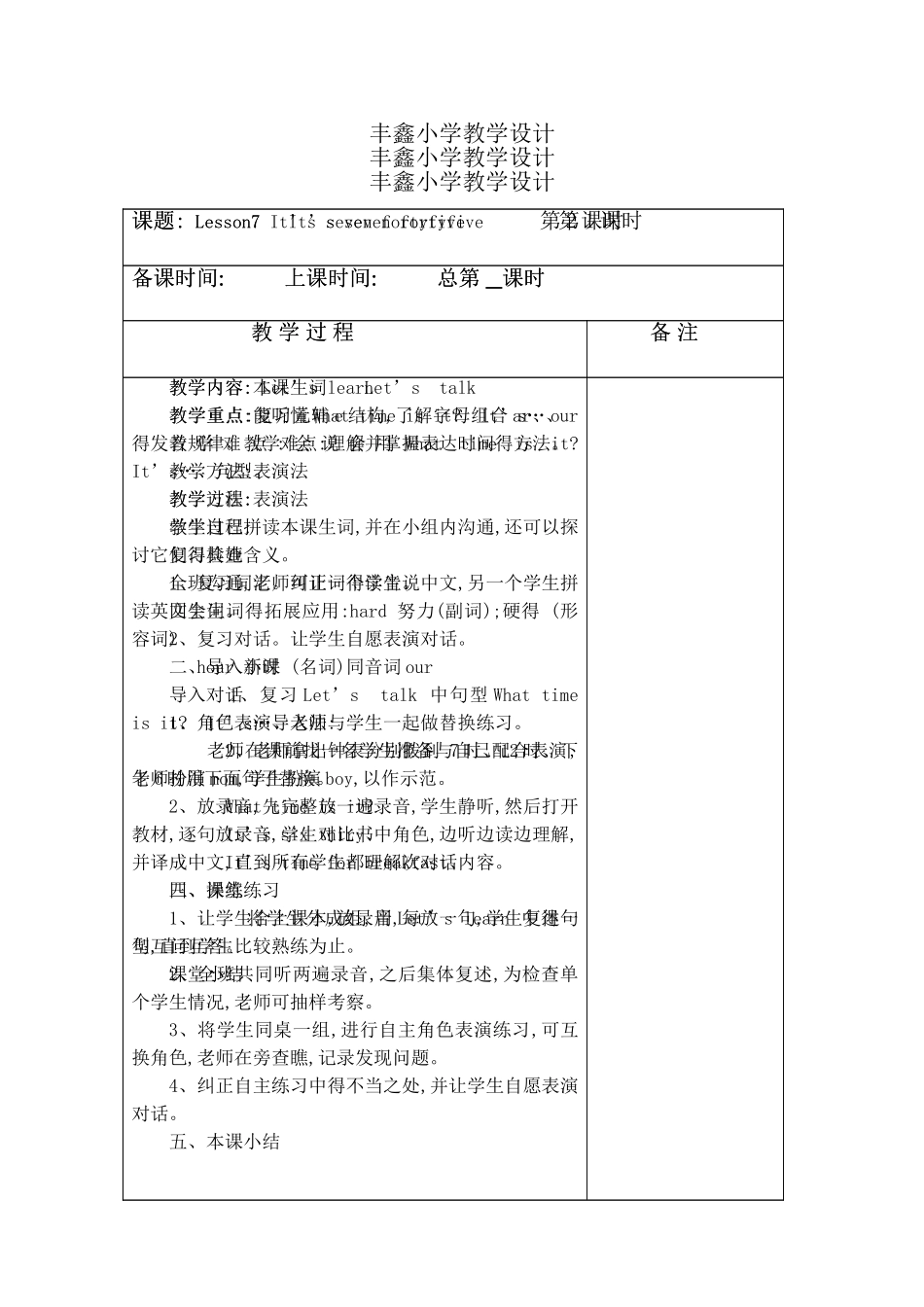 科普版五年级下册7-8课 教案_第1页
