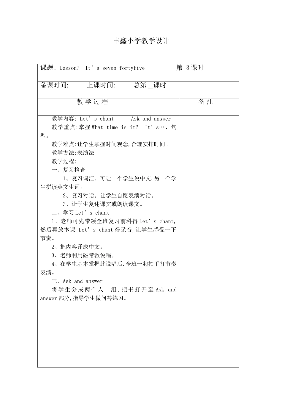科普版五年级下册7-8课 教案_第2页