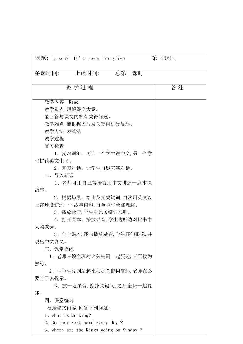 科普版五年级下册7-8课 教案_第3页