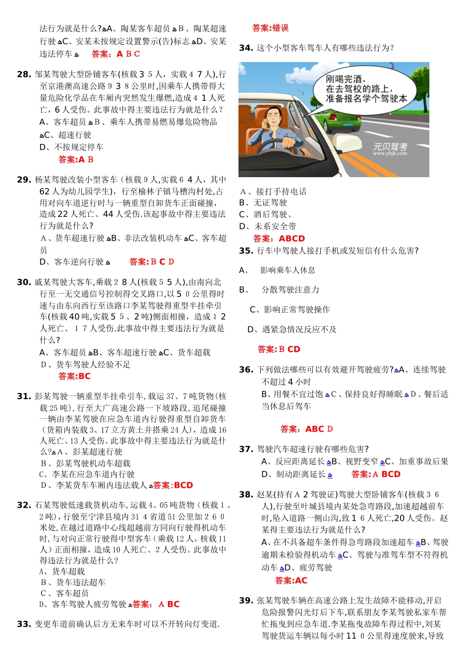 科目四考试题库_第3页