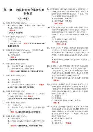 科目四考试题库