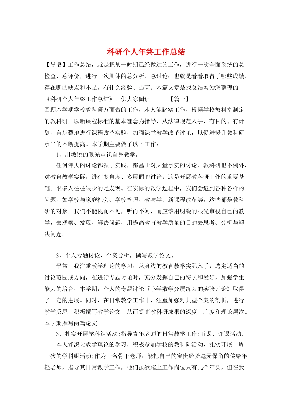 科研个人年终工作总结_第1页