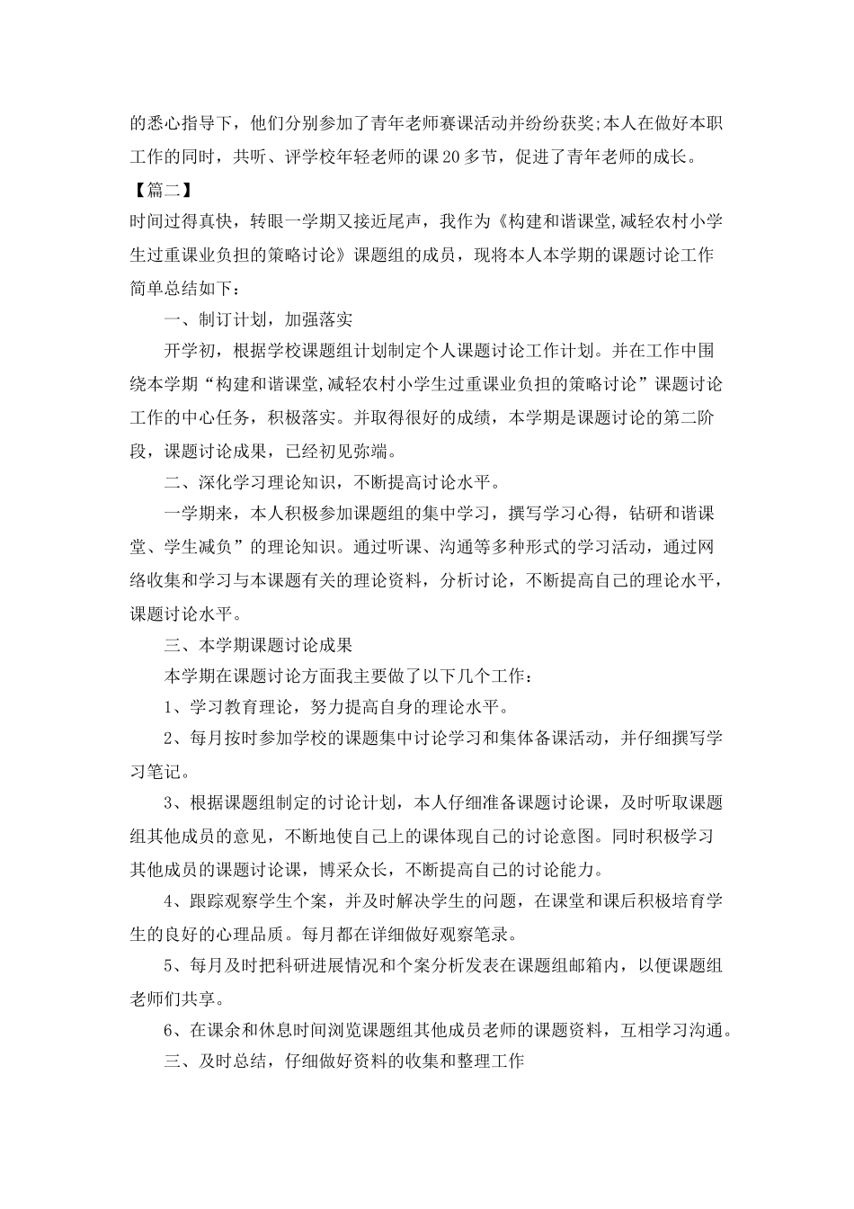 科研个人年终工作总结_第2页